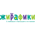 Жирафики