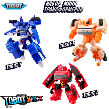 301165 TOBOT Набор Мини-трансформеров ТОБОТ X,Y, Z