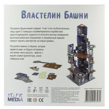 40326 Игра настольная "Властелин башни"