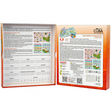 ВВ4531 Игра-викторина Умная Сова «МОЙ ПЕРВЫЙ ПУТЕВОДИТЕЛЬ»