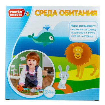 Т16224 1toy Игра настольная Растем вместе "Среда обитания" в кор.22*22*6см