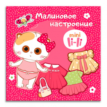 ABB-052 Игрушка магнитная Ли-Ли "Малиновое настроение"