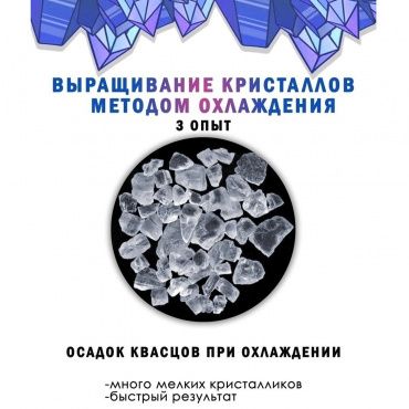 008 Набор для экспериментов 'Волшебные кристаллы. Большая лаборатория'