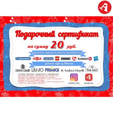 S20 Подарочный сертификат