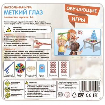 ВВ3445 Обучающие игры Bondibon Настольная игра «МЕТКИЙ ГЛАЗ»