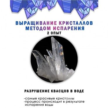 008 Набор для экспериментов 'Волшебные кристаллы. Большая лаборатория'