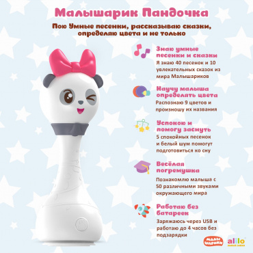 61231 Интерактивная музыкальная игрушка Alilo Малышарики. Модель Пандочка R1