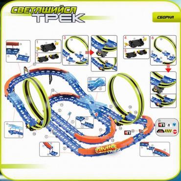 G2412-494 Cветящийся автотрек с машинкой на пульте ИК упр. (2 неоновые петли 360°,1 машинка), 58 дет G2412-494 Cветящийся автотрек с машинкой на пульте ИК упр. (2 неоновые петли 360°,1 машинка), 58 дет