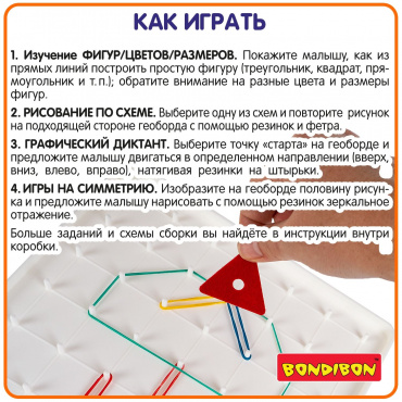 ВВ5969 Настольная игра "ГЕОБОРД" двусторонний крупный Играй Думай Твори Bondibon