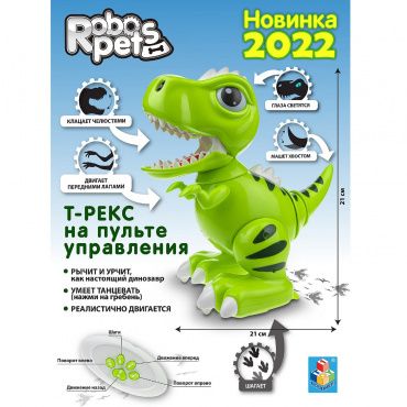 Т22441 1toy игрушка интерактивная Robo Pets Динозавр Т-РЕКС  зеленый, ИК пульт