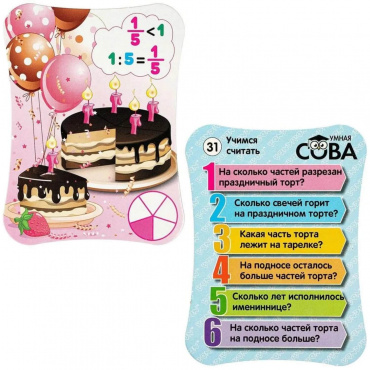 ВВ4006 Игра-викторина Умная Сова «УЧИМСЯ СЧИТАТЬ», BOX 21x3x13