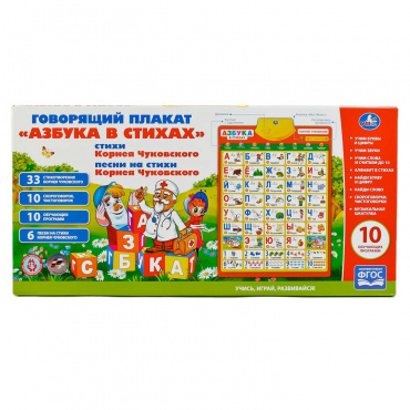 HX0251-R14 Игрушка Обучающий плакат "умка" азбука чуковского, на бат. 10 программ в русс