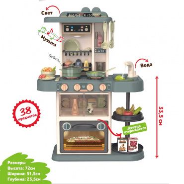 FT88333 Набор Детская игровая кухня Fashion Kitchen серая вода свет звук, 38 предметов Funky toys