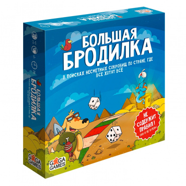 GG033 Настольная игра Большая бродилка