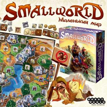 1605 Настольная игра Small World (Маленький Мир)
