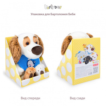 BartB-020 Игрушка мягконабивная Бартоломей BABY в стеганой курточке