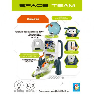 Т21433 1toy Space Team 3 в 1 Космический набор (ракета, фрикц. маш., квадроцикл, 3 космонавта, свет 