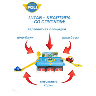 MRT-665 Игровой набор Robocar Poli. Штаб-квартира. Кейс для хранения мини машинок MRT-665 Игровой набор Robocar Poli. Штаб-квартира. Кейс для хранения мини машинок