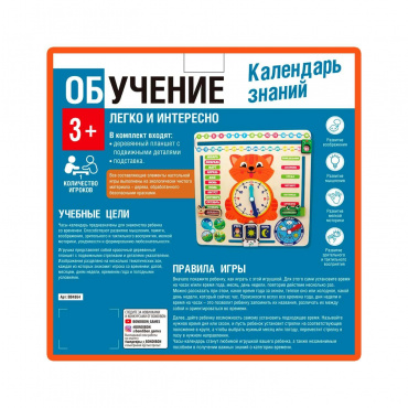 ВВ4864 Обучающие чудо-часики из дерева Bondibon «КАЛЕНДАРЬ ЗНАНИЙ»