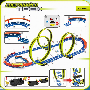 G2412-493 Cветящийся автотрек с машинкой на пульте ИК упр. (3 неоновые петли 360°,1 машинка), 51 дет G2412-493 Cветящийся автотрек с машинкой на пульте ИК упр. (3 неоновые петли 360°,1 машинка), 51 дет