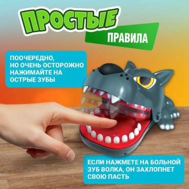 Т13546 1toy Игродром Игра настольная "Волк - зубами щёлк"