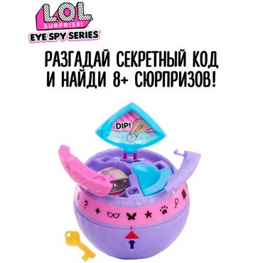 542629 Кукла LOL Surprise  Eye Spy Tots