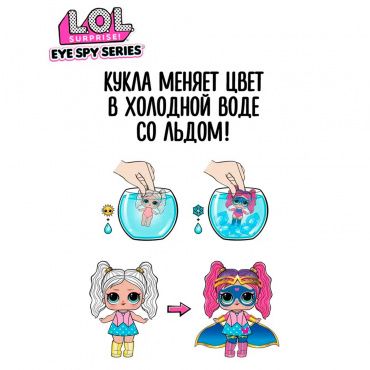 542629 Кукла LOL Surprise  Eye Spy Tots