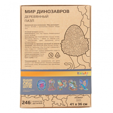 W21009 Фигурный деревянный пазл "Мир динозавров" (246 дет.) KiddieArt