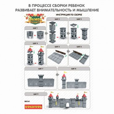 ВВ5161 Игровой набор Bondibon «Волшебный замок», цитадель, Box 72х50х33см