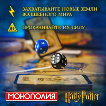 777 Настольная игра "Монополия Гарри Поттер