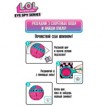 542629 Кукла LOL Surprise  Eye Spy Tots