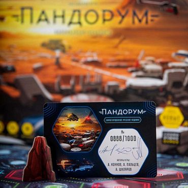 52029 Настольная игра Пандорум