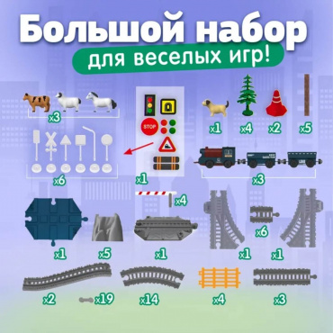 Т24156 Игрушка 1toy InterCity Diesel набор ж/д "Фермер", свет, звук, 90 дет.