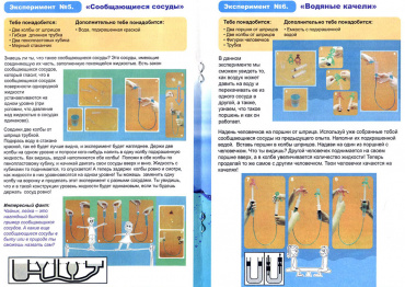 ВВ1150 Французские опыты Науки с Буки Bondibon, Водные эксперименты