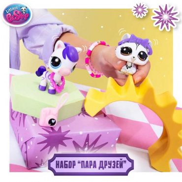 00709_LPS Игровой набор "Пара друзей" Модные полосочки (2 фигурки: Кошка и Зебра)