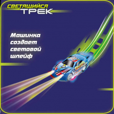 G2412-494 Cветящийся автотрек с машинкой на пульте ИК упр. (2 неоновые петли 360°,1 машинка), 58 дет G2412-494 Cветящийся автотрек с машинкой на пульте ИК упр. (2 неоновые петли 360°,1 машинка), 58 дет