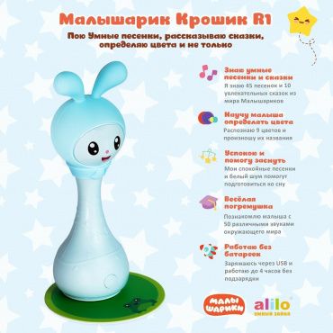 62188 Интерактивная музыкальная игрушка Alilo Малышарики. Модель Крошик R1