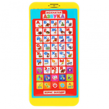 HX2501-R24 Игрушка Телефон Заходер Б. "Мохнатая Азбука",150 песен, стихов, звуков; 50 вопросов/игр.