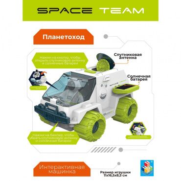 Т21433 1toy Space Team 3 в 1 Космический набор (ракета, фрикц. маш., квадроцикл, 3 космонавта, свет 