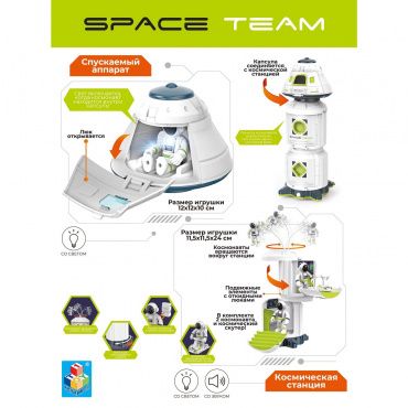 Т21431 1toy Space Team 3 в 1 Космический набор (станция, скутер, капсула, 2 космонавта, свет и звук)