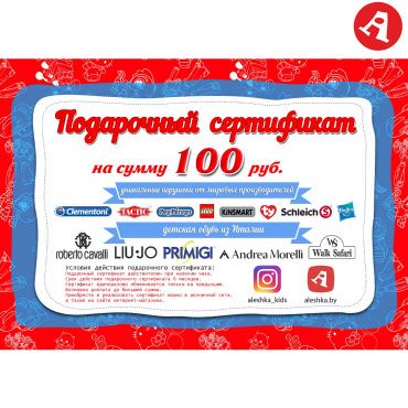 S100 Подарочный сертификат