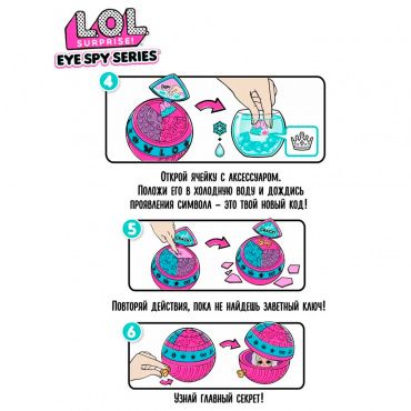 542629 Кукла LOL Surprise  Eye Spy Tots