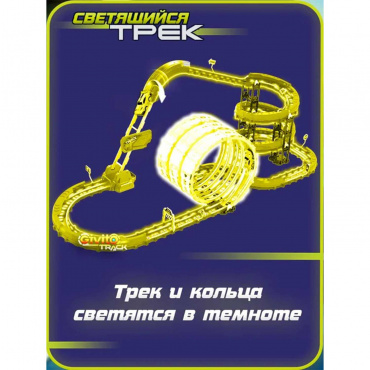 G2412-497 Cветящийся автотрек-игрушка с машинкой-перевертышем (3 неон. петли 360°,1 машинка), 91 дет G2412-497 Cветящийся автотрек-игрушка с машинкой-перевертышем (3 неон. петли 360°,1 машинка), 91 дет