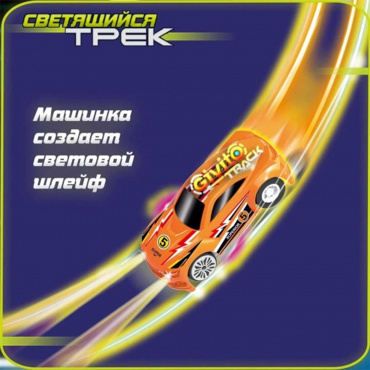 G2412-493 Cветящийся автотрек с машинкой на пульте ИК упр. (3 неоновые петли 360°,1 машинка), 51 дет G2412-493 Cветящийся автотрек с машинкой на пульте ИК упр. (3 неоновые петли 360°,1 машинка), 51 дет