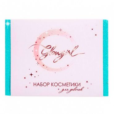 K-0036 Набор декоративной косметики для девочек Зефирка Glowgirl "Сверкающий бирюзовый"