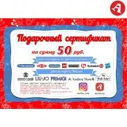 S50 Подарочный сертификат