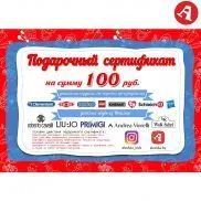 S100 Подарочный сертификат