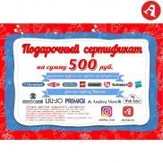 S500 НОВЫЙ Подарочный сертификат