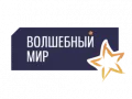 Волшебный мир